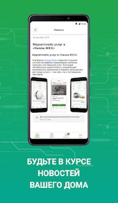Скачать Умное ЖКХ: мобильное приложение жителя [Без рекламы] RUS apk на Андроид