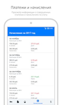 Скачать Личный кабинет ЯрОбл ЕИРЦ [Premium] RUS apk на Андроид
