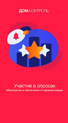 Скачать Дом.Контроль [Полная версия] RU apk на Андроид