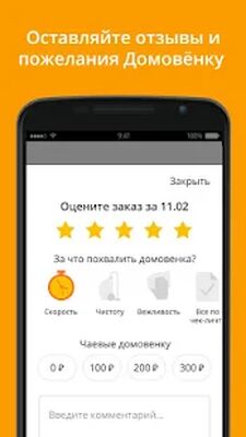 Скачать Домовенок - уборка, мойка окон [Полная версия] RU apk на Андроид