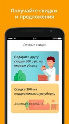 Скачать Домовенок - уборка, мойка окон [Полная версия] RU apk на Андроид