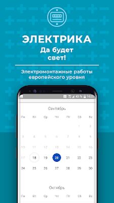 Скачать ЖКХ+ первый гипермаркет услуг [Premium] RU apk на Андроид