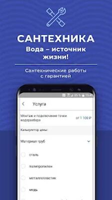 Скачать ЖКХ+ первый гипермаркет услуг [Premium] RU apk на Андроид