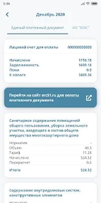 Скачать ЕРЦ Мурманск [Без рекламы] RUS apk на Андроид