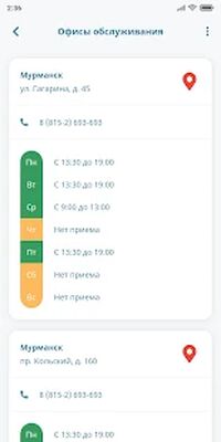 Скачать ЕРЦ Мурманск [Без рекламы] RUS apk на Андроид