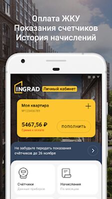 Скачать INGRAD [Unlocked] RUS apk на Андроид