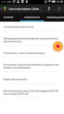 Скачать Домашние Цветы [Unlocked] RU apk на Андроид