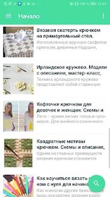 Скачать Вязание крючком и схемы [Без рекламы] RU apk на Андроид