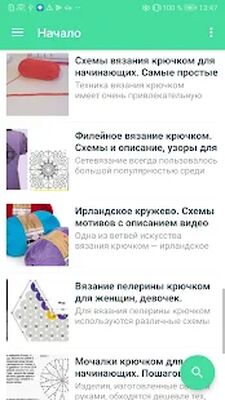 Скачать Вязание крючком и схемы [Без рекламы] RU apk на Андроид