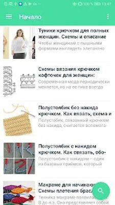 Скачать Вязание крючком и схемы [Без рекламы] RU apk на Андроид