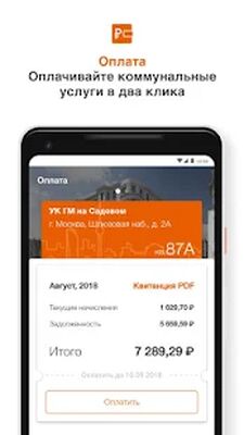 Скачать ProHome [Без рекламы] RU apk на Андроид