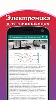 Скачать Электроника [Premium] RUS apk на Андроид