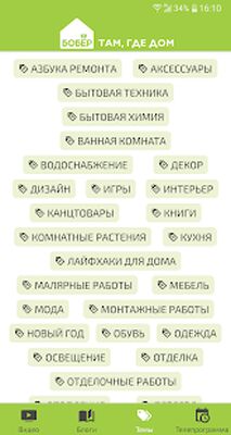 Скачать Бобёр Дом [Без рекламы] RUS apk на Андроид