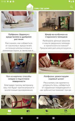 Скачать Бобёр Дом [Без рекламы] RUS apk на Андроид