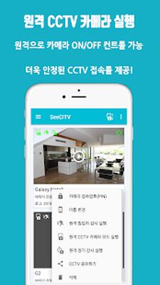 Скачать 남는 스마트폰을 홈CCTV로 만들어주는 SeeCiTV [Unlocked] RUS apk на Андроид