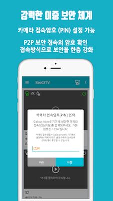 Скачать 남는 스마트폰을 홈CCTV로 만들어주는 SeeCiTV [Unlocked] RUS apk на Андроид