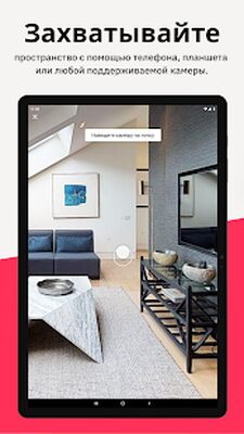 Скачать Matterport Capture [Полная версия] RU apk на Андроид