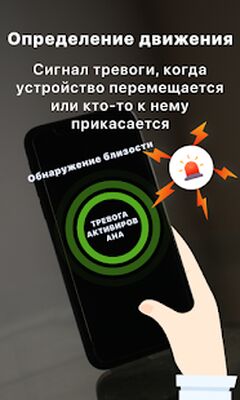 Скачать Противоугонная сигнализация-Не трогайте [Без рекламы] RUS apk на Андроид