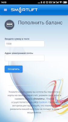 Скачать Smart-Lift.kz [Полная версия] RUS apk на Андроид