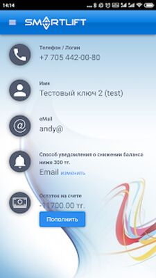Скачать Smart-Lift.kz [Полная версия] RUS apk на Андроид