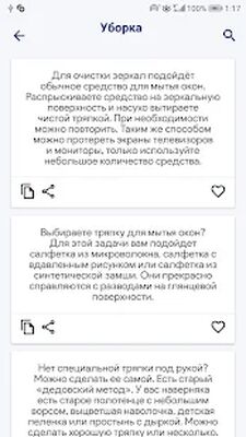 Скачать Полезные советы для дома и женщин Хозяюшка [Premium] RUS apk на Андроид