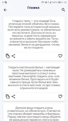 Скачать Полезные советы для дома и женщин Хозяюшка [Premium] RUS apk на Андроид
