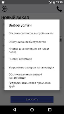 Скачать Золотарь - откачка ям [Premium] RU apk на Андроид