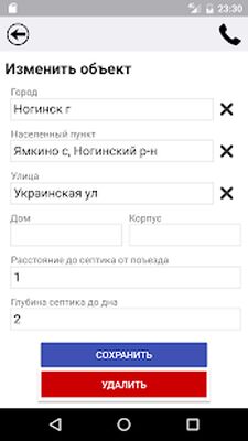 Скачать Золотарь - откачка ям [Premium] RU apk на Андроид