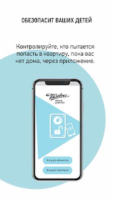 Скачать Телевокс. Умный Домофон [Без рекламы] RUS apk на Андроид