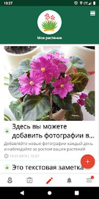 Скачать Дневник растений, напоминания об уходе за цветами [Полная версия] RU apk на Андроид