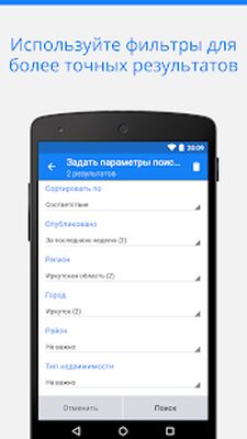 Скачать Продажа и аренда недвижимости [Без рекламы] RUS apk на Андроид
