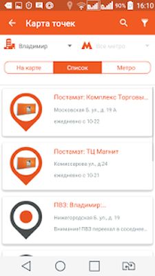 Скачать PickPoint Russia [Полная версия] RU apk на Андроид