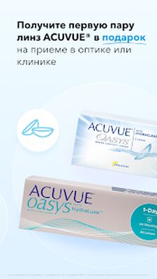 Скачать MyACUVUE® Russia [Premium] RU apk на Андроид