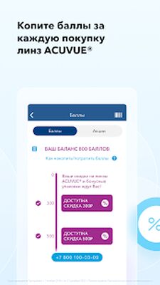 Скачать MyACUVUE® Russia [Premium] RU apk на Андроид