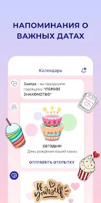 Скачать Календарь Любви и Виджет [Без рекламы] RU apk на Андроид