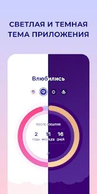 Скачать Календарь Любви и Виджет [Без рекламы] RU apk на Андроид