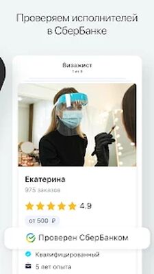 Скачать СберУслуги: репетиторы, уборка [Unlocked] RU apk на Андроид