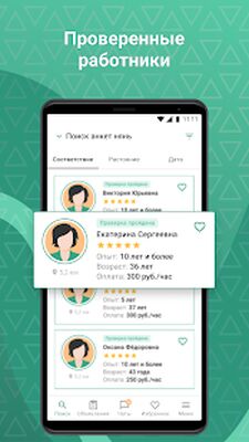 Скачать Няни, сиделки, домработницы - работа на Помогатель [Unlocked] RUS apk на Андроид