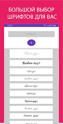 Скачать Постинг - Красивые Шрифты [Без рекламы] RUS apk на Андроид