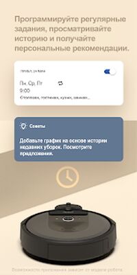 Скачать iRobot Home [Unlocked] RU apk на Андроид