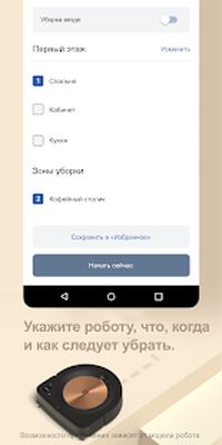 Скачать iRobot Home [Unlocked] RU apk на Андроид