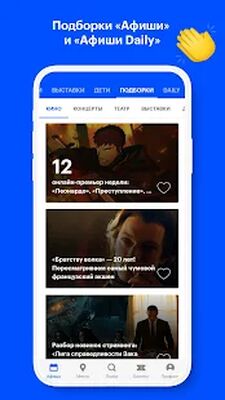 Скачать Афиша - билеты в кино, театр и на концерты [Unlocked] RU apk на Андроид
