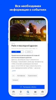 Скачать Афиша - билеты в кино, театр и на концерты [Unlocked] RU apk на Андроид