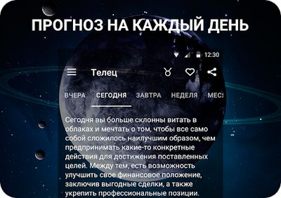 Скачать Гороскопы на каждый день и все знаки зодиака [Unlocked] RU apk на Андроид