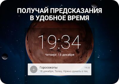 Скачать Гороскопы на каждый день и все знаки зодиака [Unlocked] RU apk на Андроид