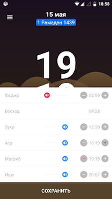 Скачать Время Намаза [Без рекламы] RU apk на Андроид