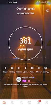 Скачать Счетчик одиноких дней [Без рекламы] RU apk на Андроид