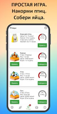 Скачать Птицевод: Заработок денег [Unlocked] RUS apk на Андроид