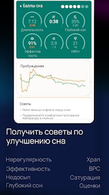 Скачать Sleep as Android: отличный сон [Premium] RU apk на Андроид