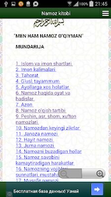Скачать Муслим тақвими (намоз ва азон) [Unlocked] RU apk на Андроид